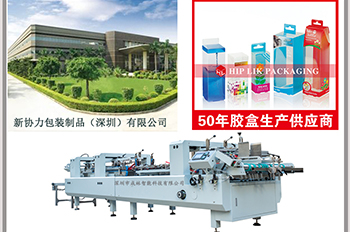 新協(xié)力包裝制品(深圳）有限公司合作案例