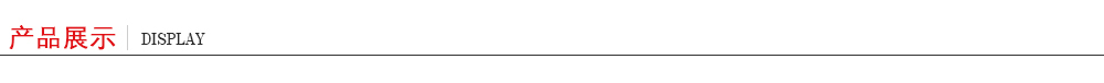 產(chǎn)品展示